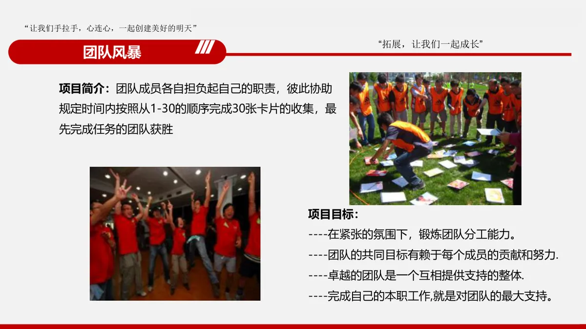 凝聚团队力量打造卓越团队户外拓展训练营体验式训练PPT模板 - 第11页