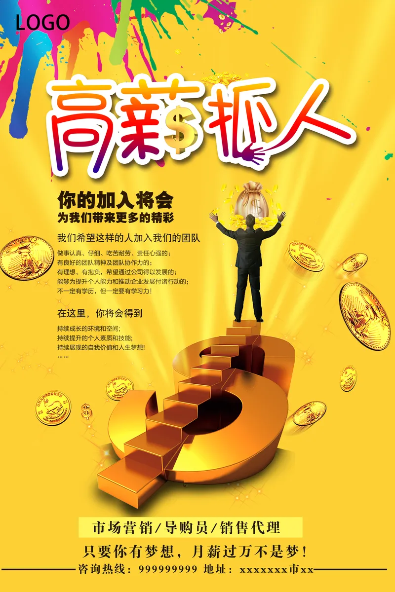 高薪抓人企业招聘宣传PSD海报 适用于市场营销导购员销售代理岗位招募 - 封面预览