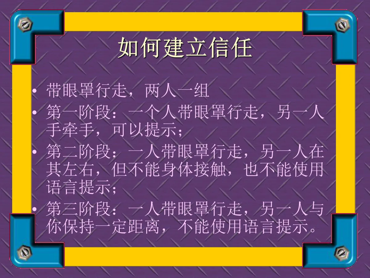 培训游戏团队建设互动教学课件PPT模板 - 第9页