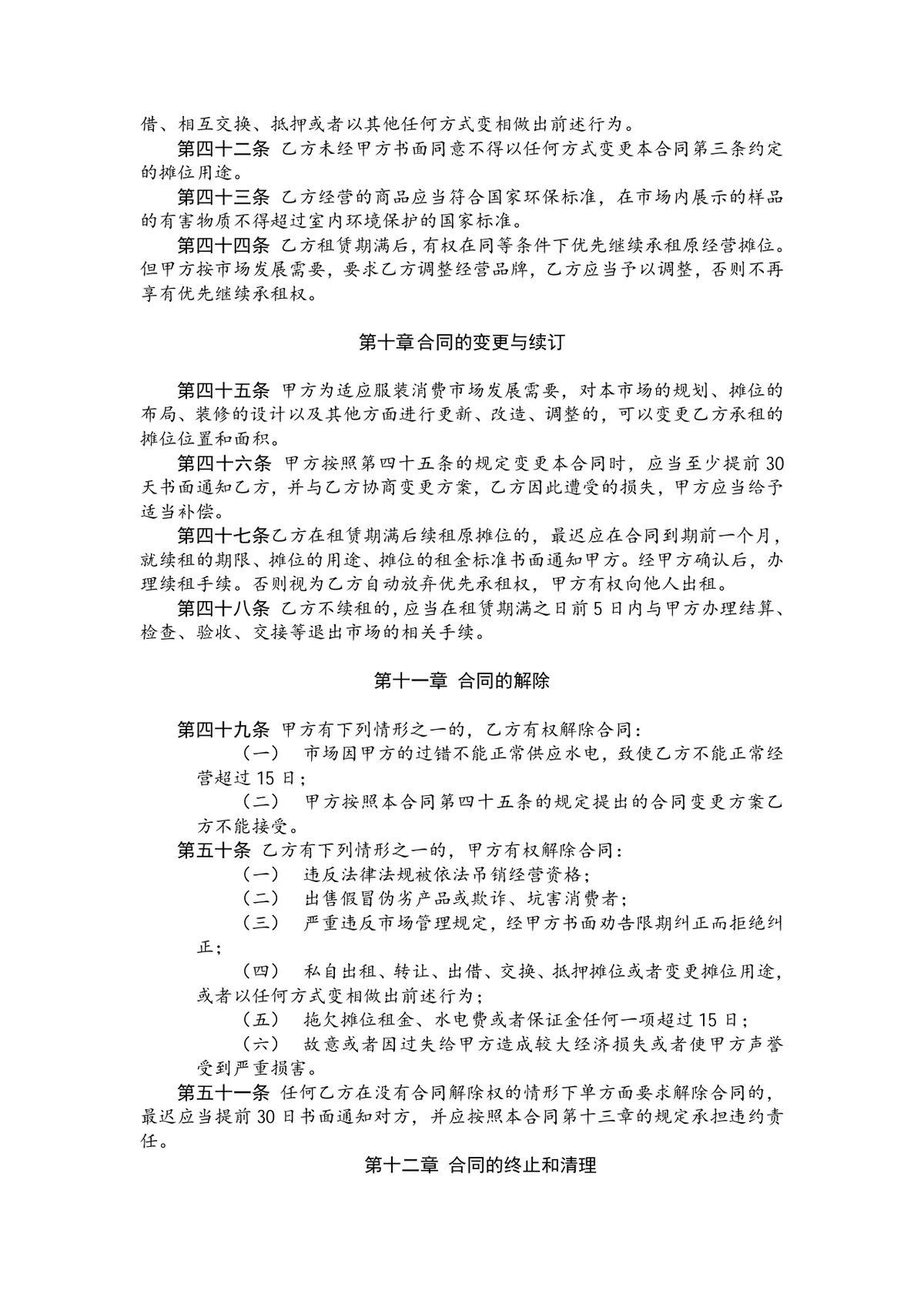 服装市场摊位租赁正式协议合同Word文档模板 - 第5页