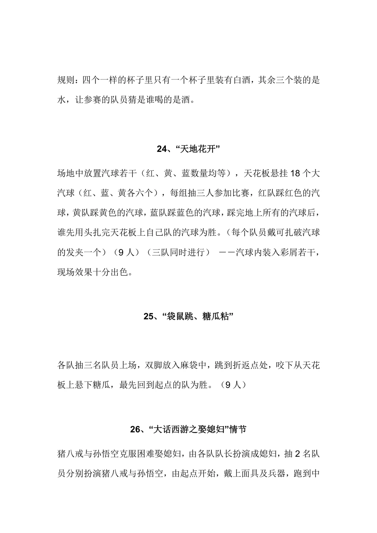 趣味团建互动游戏活动方案Word文档 含多款团队游戏规则与道具清单 - 第10页