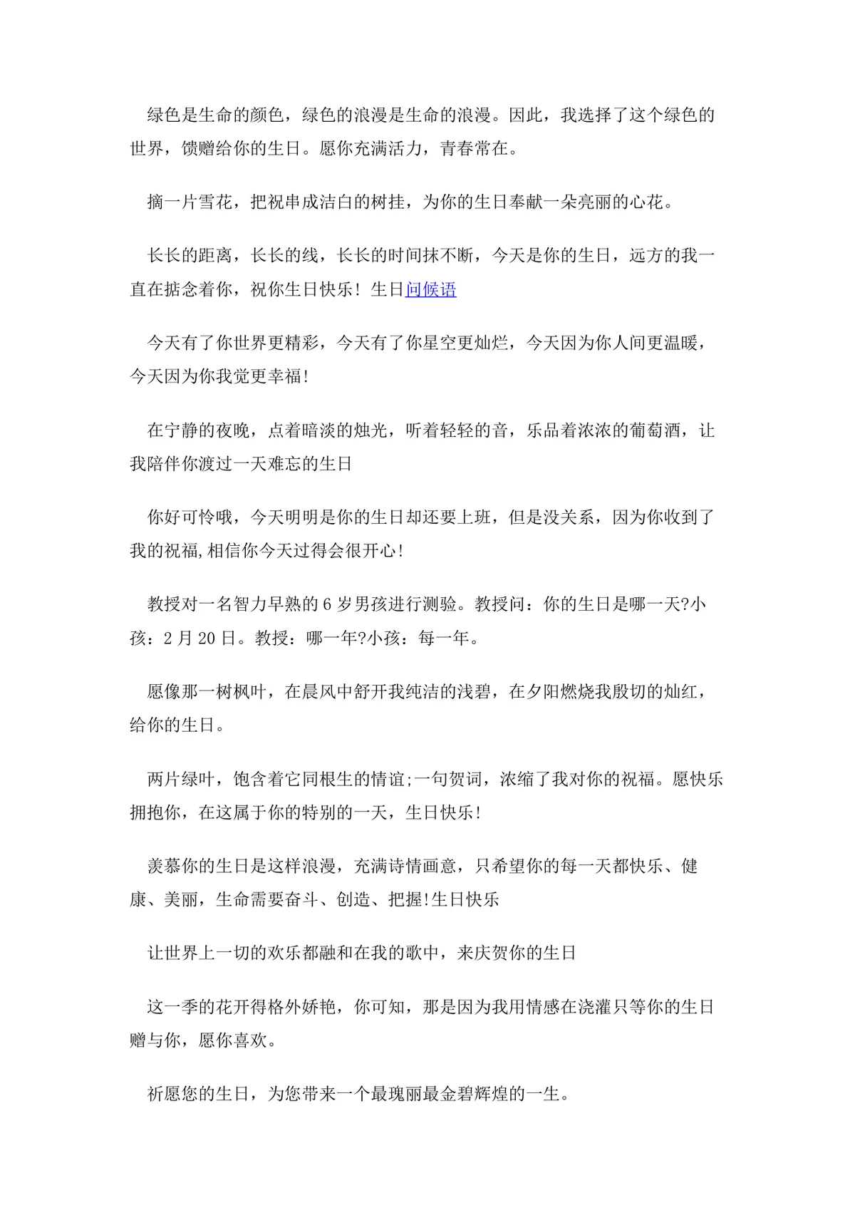 经典生日问候语大全实用DOCX文档模板 - 第2页