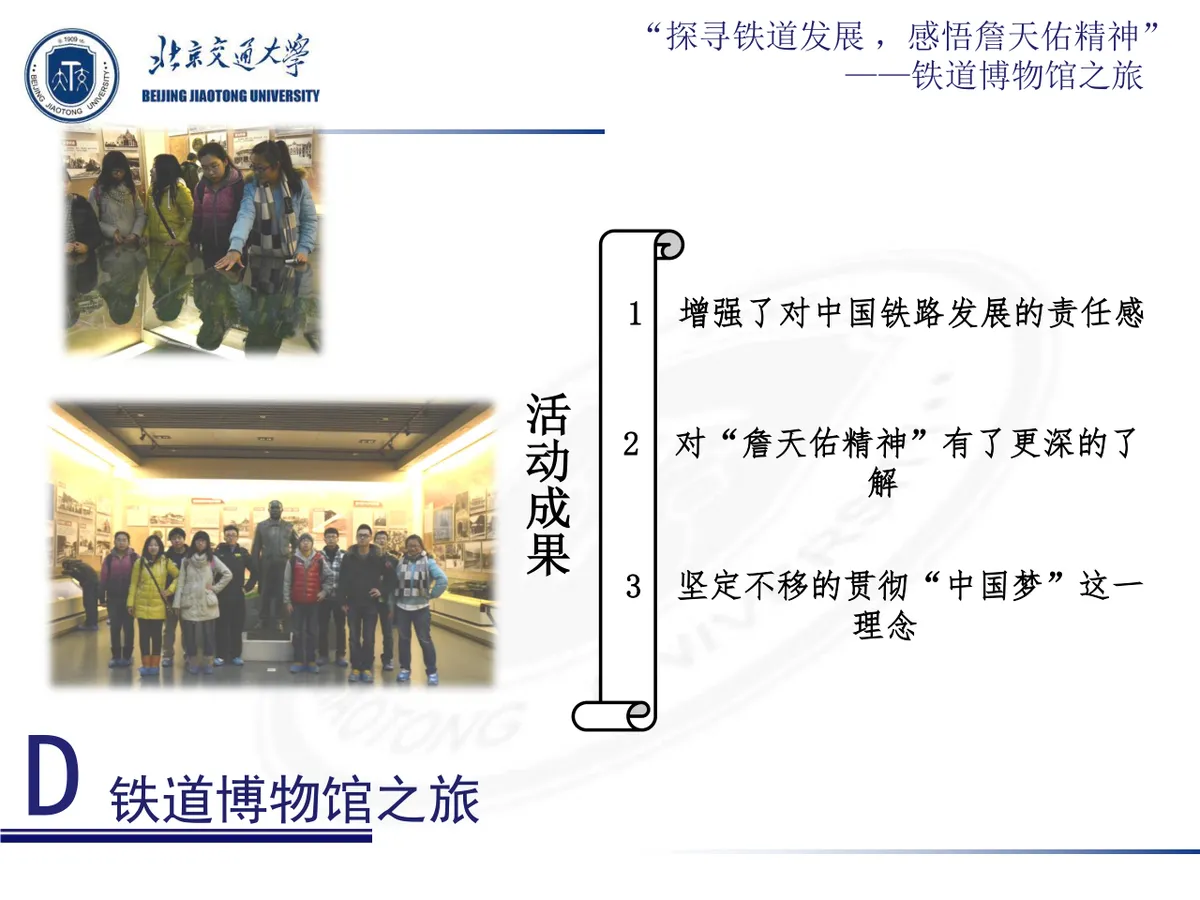 北京交通大学团支部主题团日活动答辩PPT模板 - 第13页