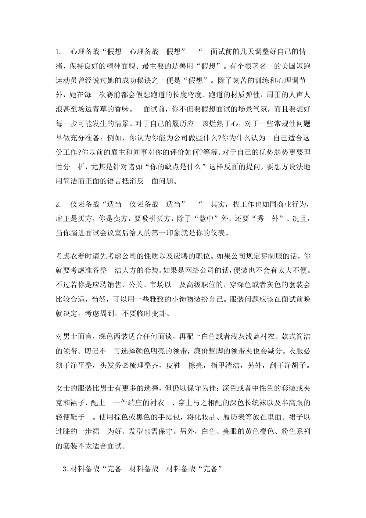 大学生求职面试技巧指导Word文档 - 第13页