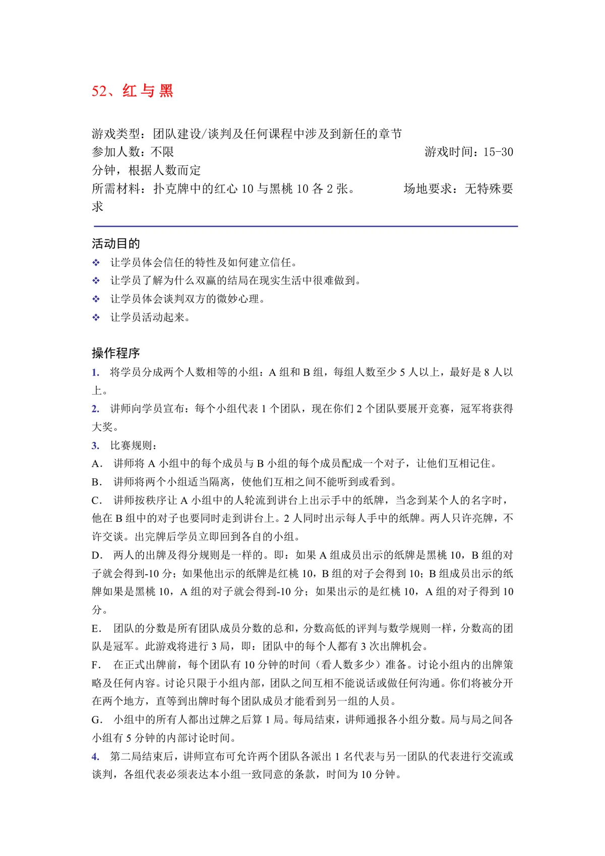 团队建设之团队的使命和远景培训游戏方案Word文档 - 第9页