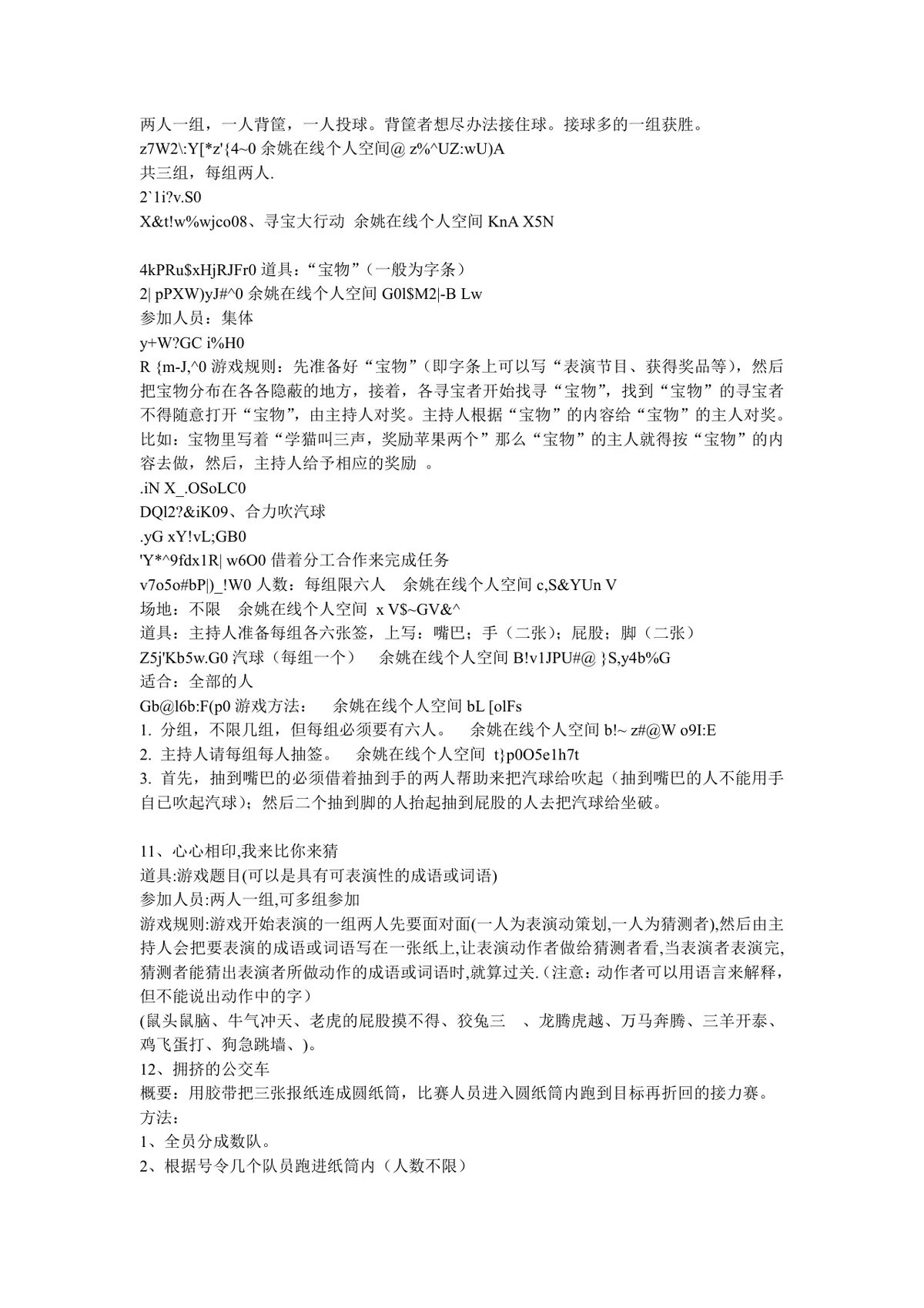 通用晚会年会团建互动小游戏活动方案Word文档 - 第9页