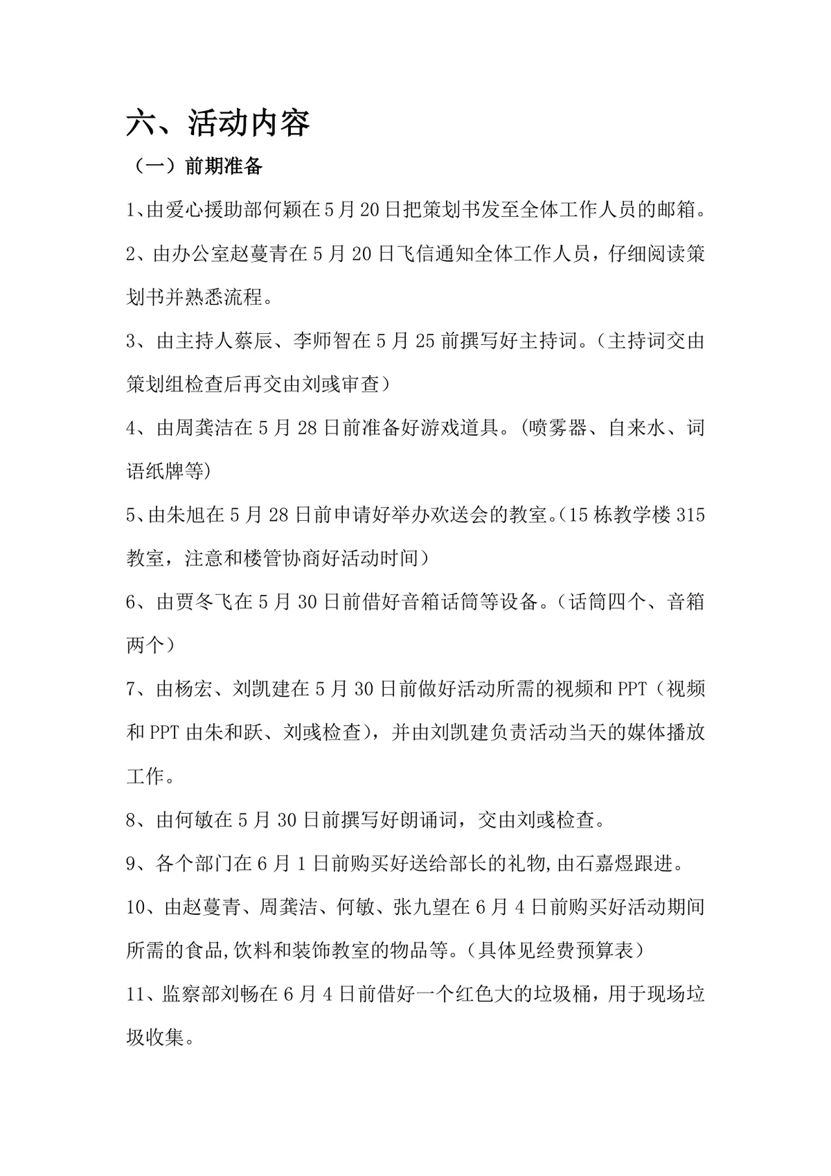 湖南理工学院学工部勤工助学中心工作人员欢送会活动策划书DOC模板 - 第4页
