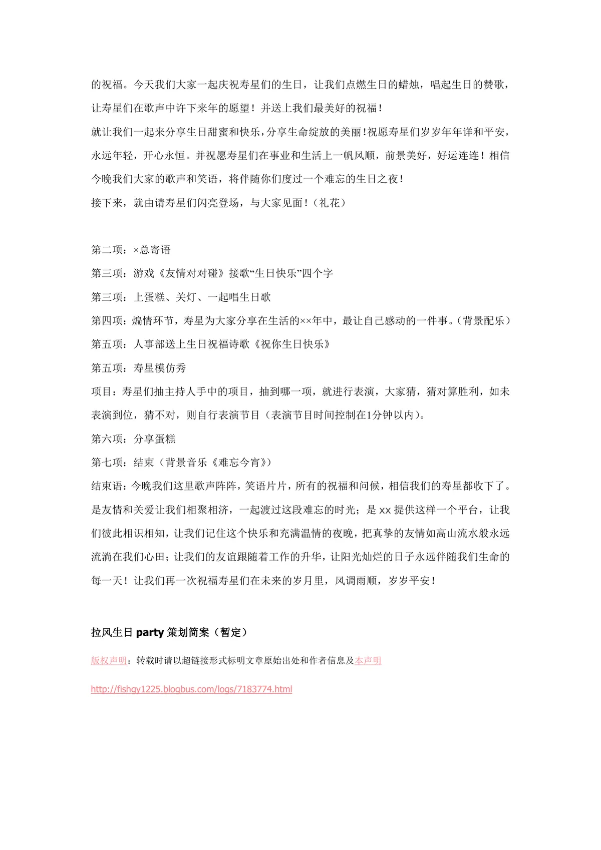 儿童生日派对活动策划方案Word文档 含流程布置预算周岁生日专属策划内容 - 第6页