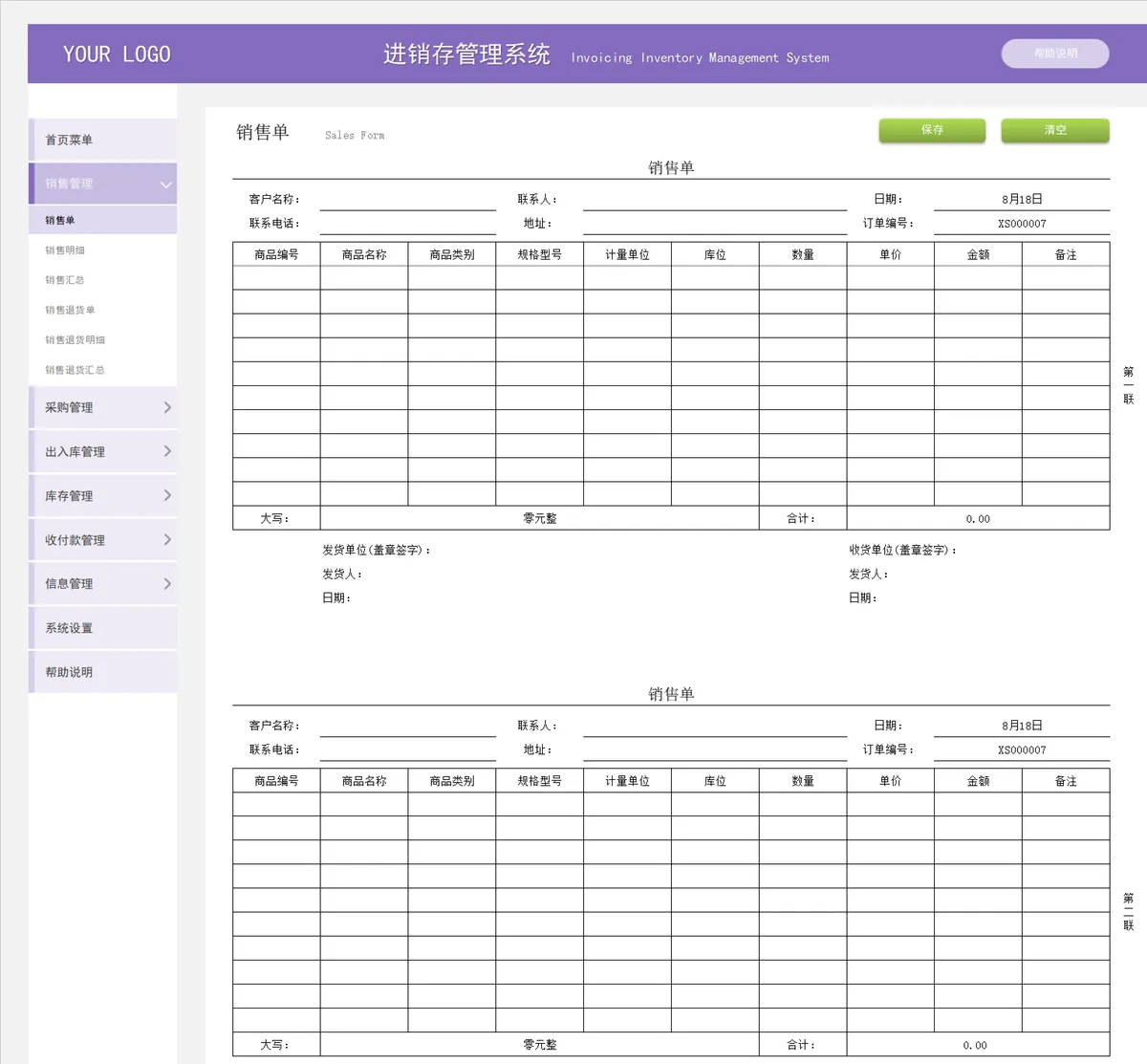 进销存管理系统Excel表格 含销售采购出入库库存收付款信息管理功能 - 第3页