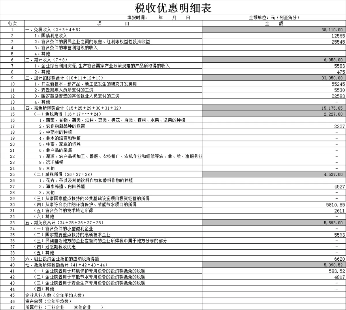 企业所得税年度纳税申报表含收入明细表财务Excel表格 - 第7页