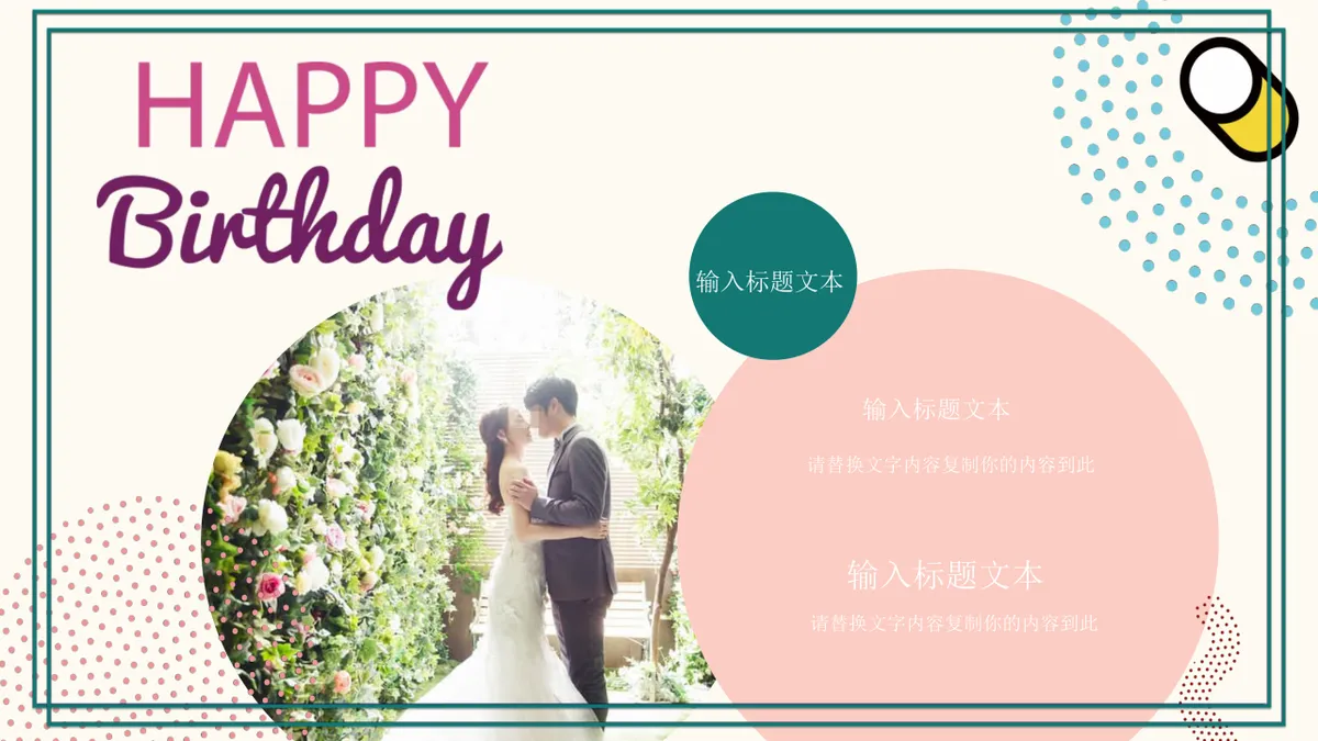 清新简约企业员工生日会活动策划演示PPT模板 - 第6页
