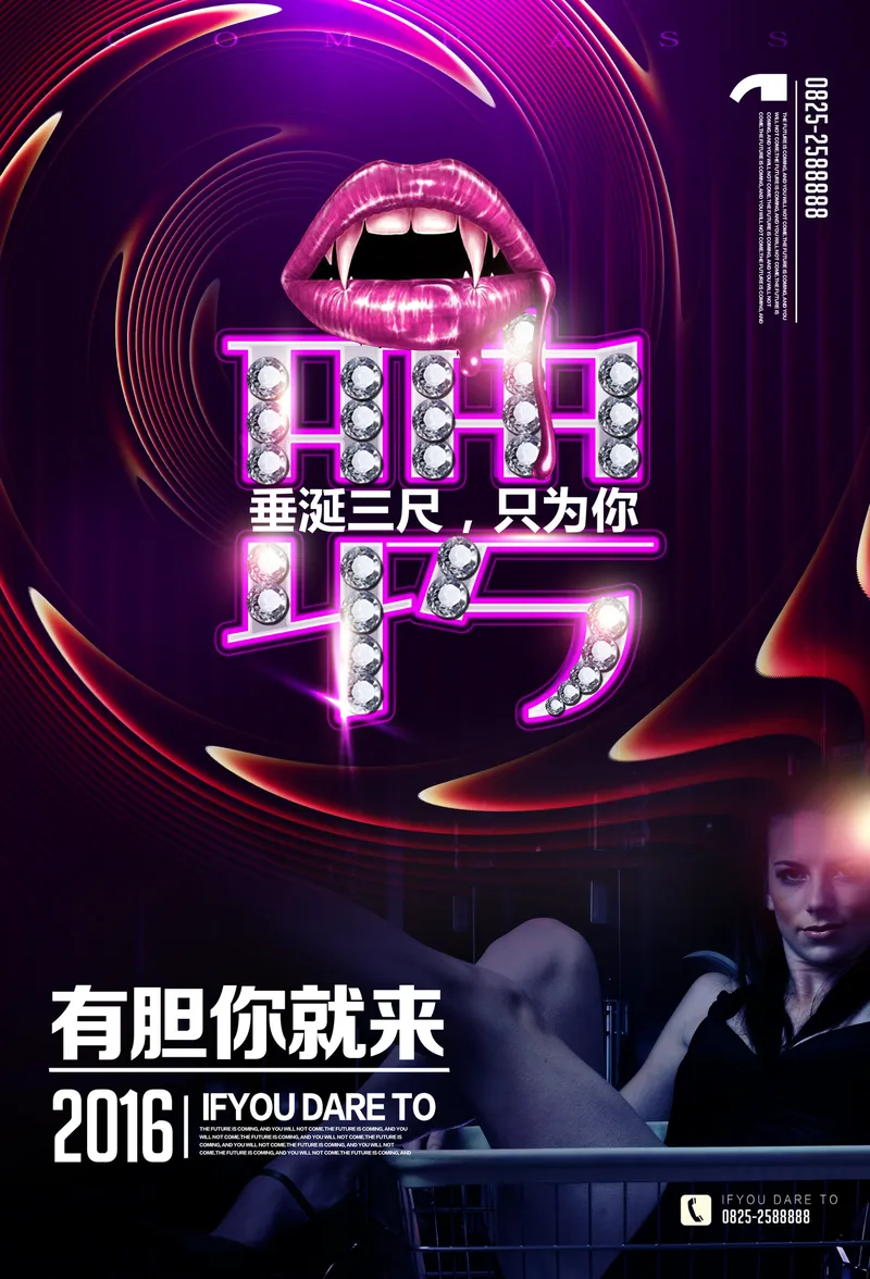 时尚夜店派对狂欢活动宣传海报PSD设计素材 - 封面预览