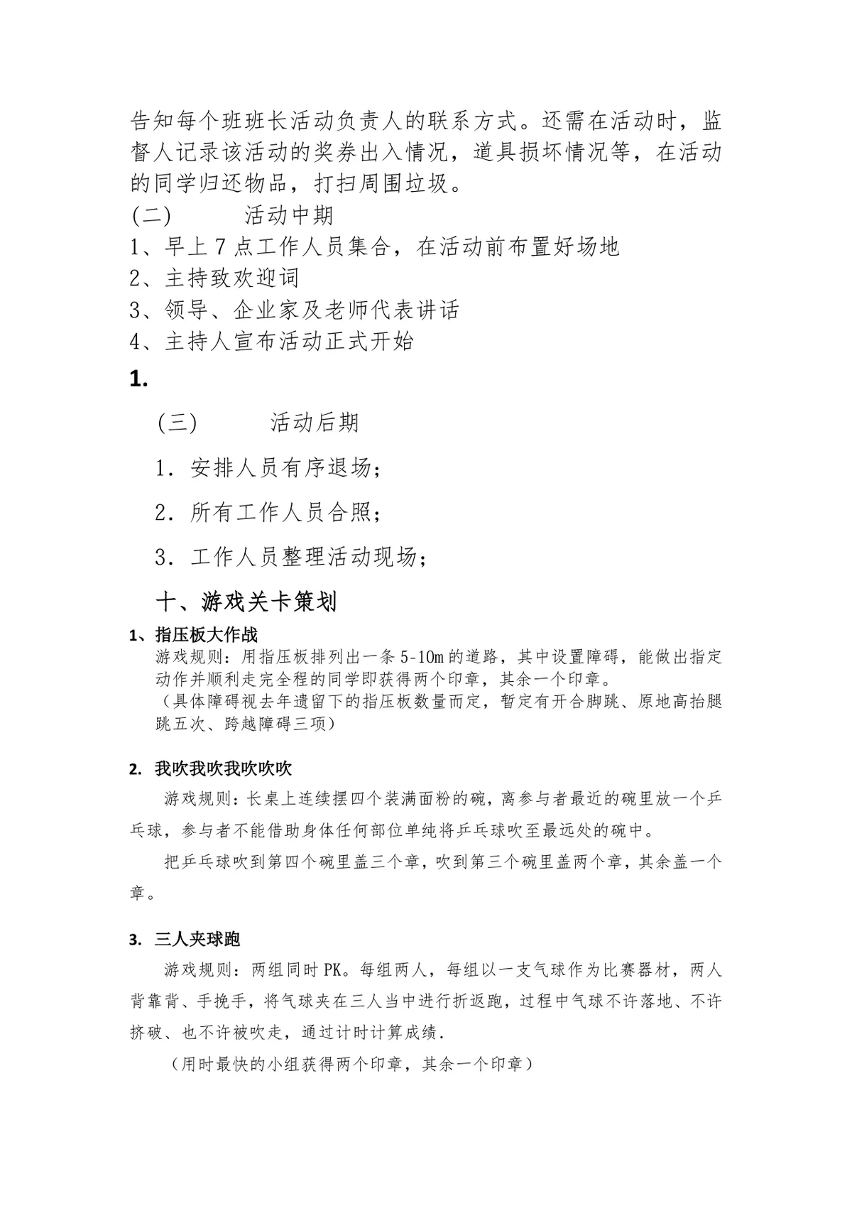 纪念红军长征胜利80周年团日主题活动策划方案Word文档 - 第2页