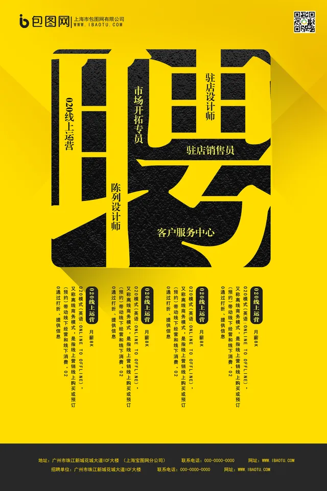 黄色简约创意聘字主题企业招聘岗位宣传PSD海报 - 封面预览