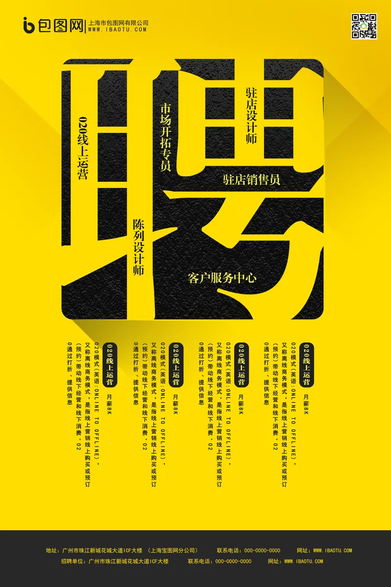 黄色简约创意聘字主题企业招聘岗位宣传PSD海报 - 封面预览