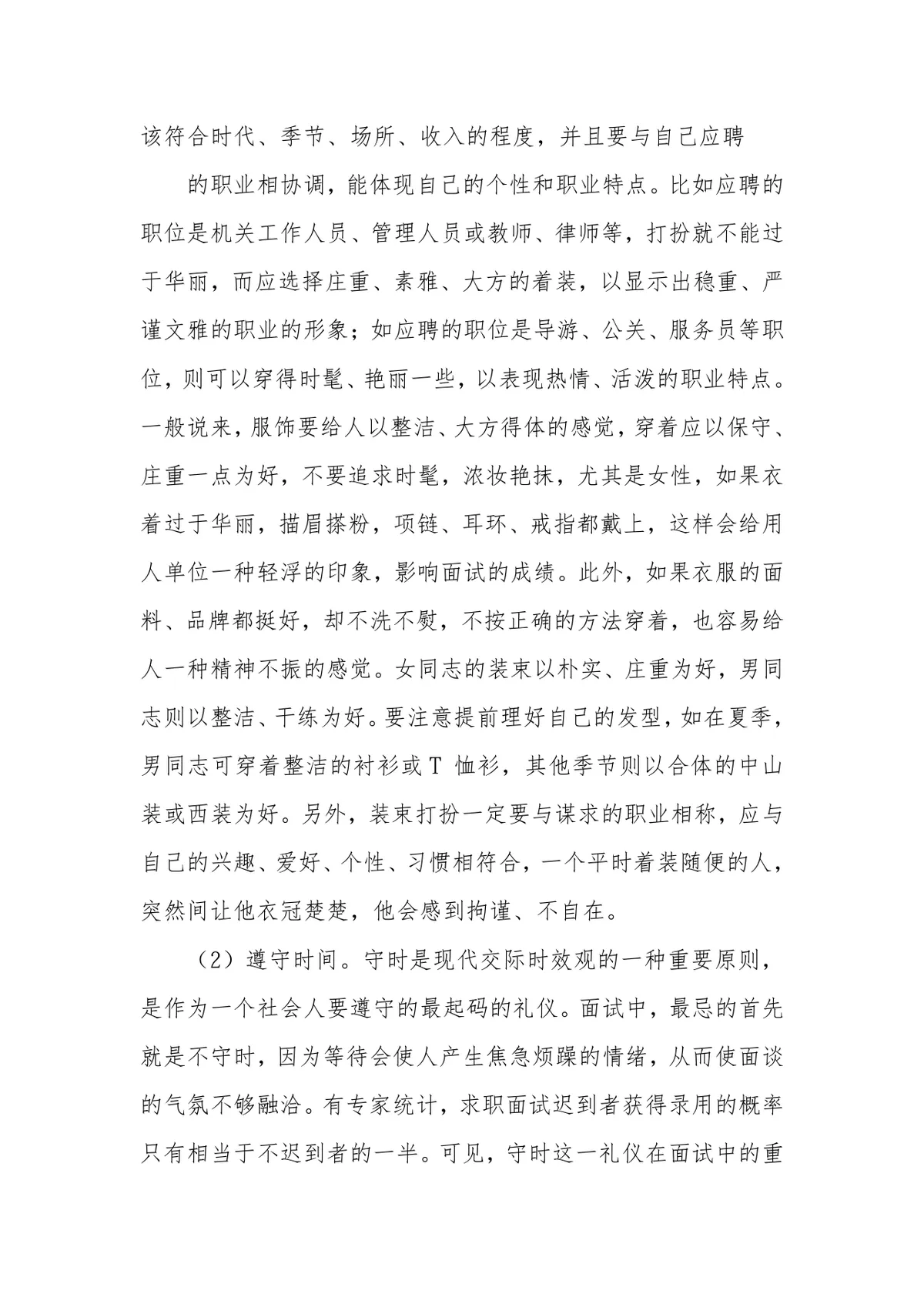 面试技巧和注意事项及实战经验指导Word文档 - 第5页