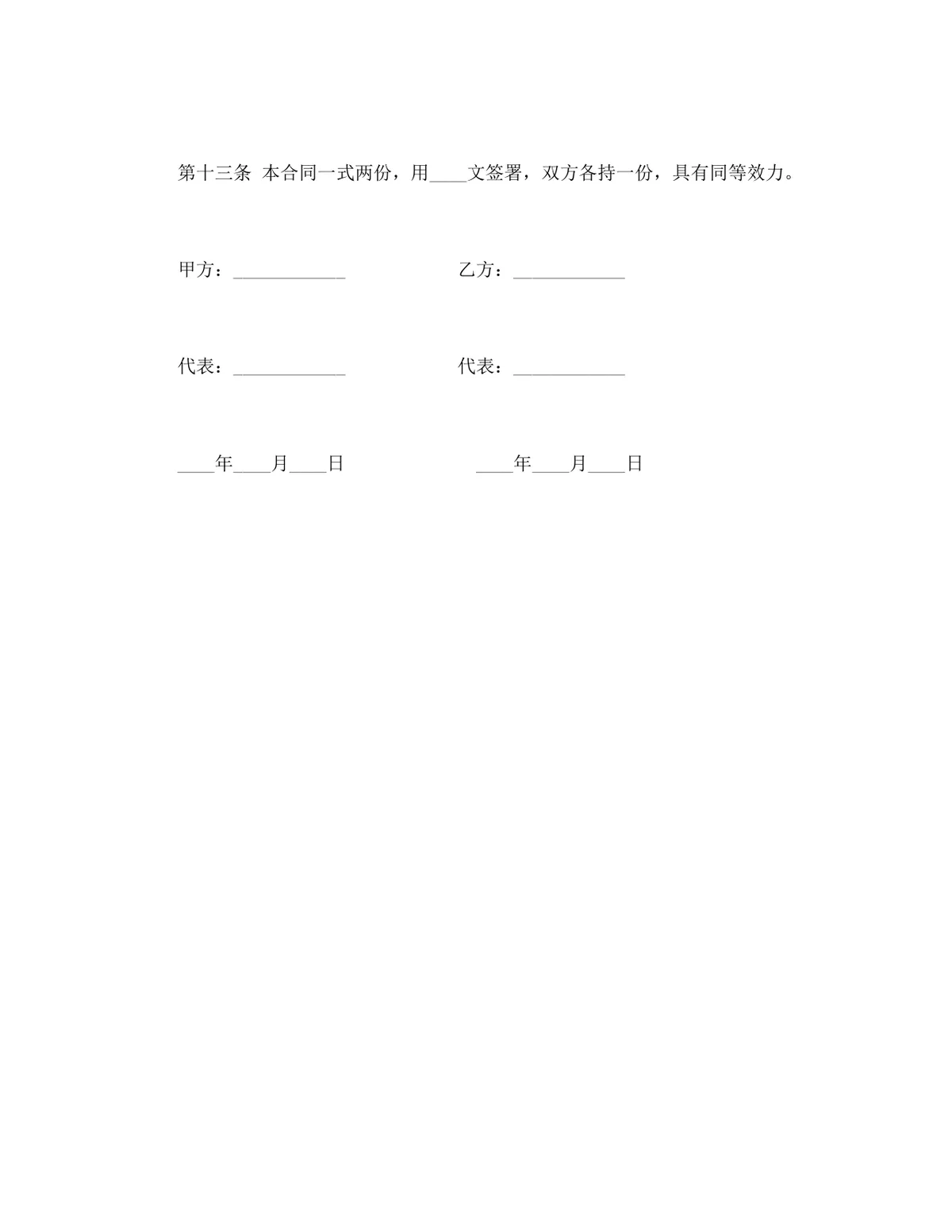 中外来件装配合同标准DOCX文档模板 适用于涉外加工装配业务签约使用 - 第5页