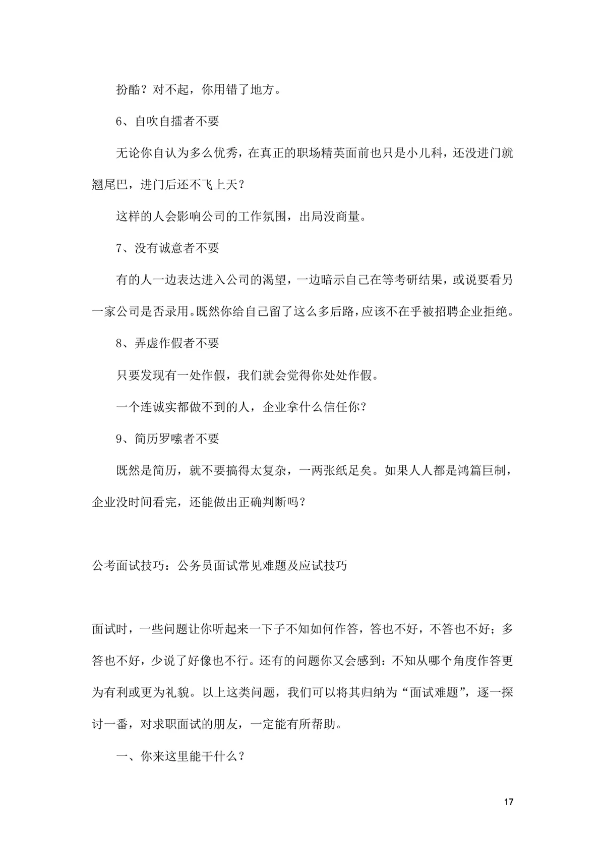 面试前准备改变命运的小窍门求职面试技巧指导Word文档 - 第17页