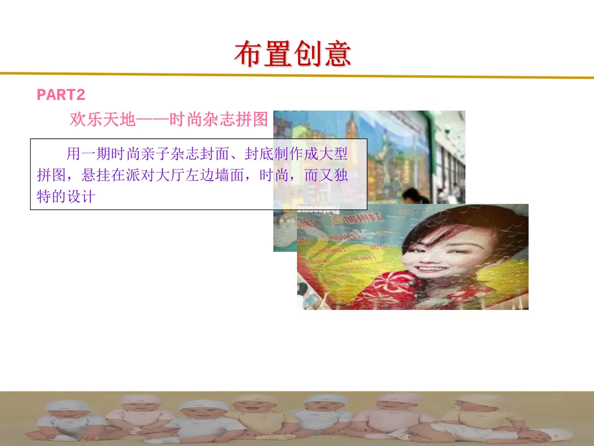 时尚亲子派对活动策划方案PPT模板 - 第11页