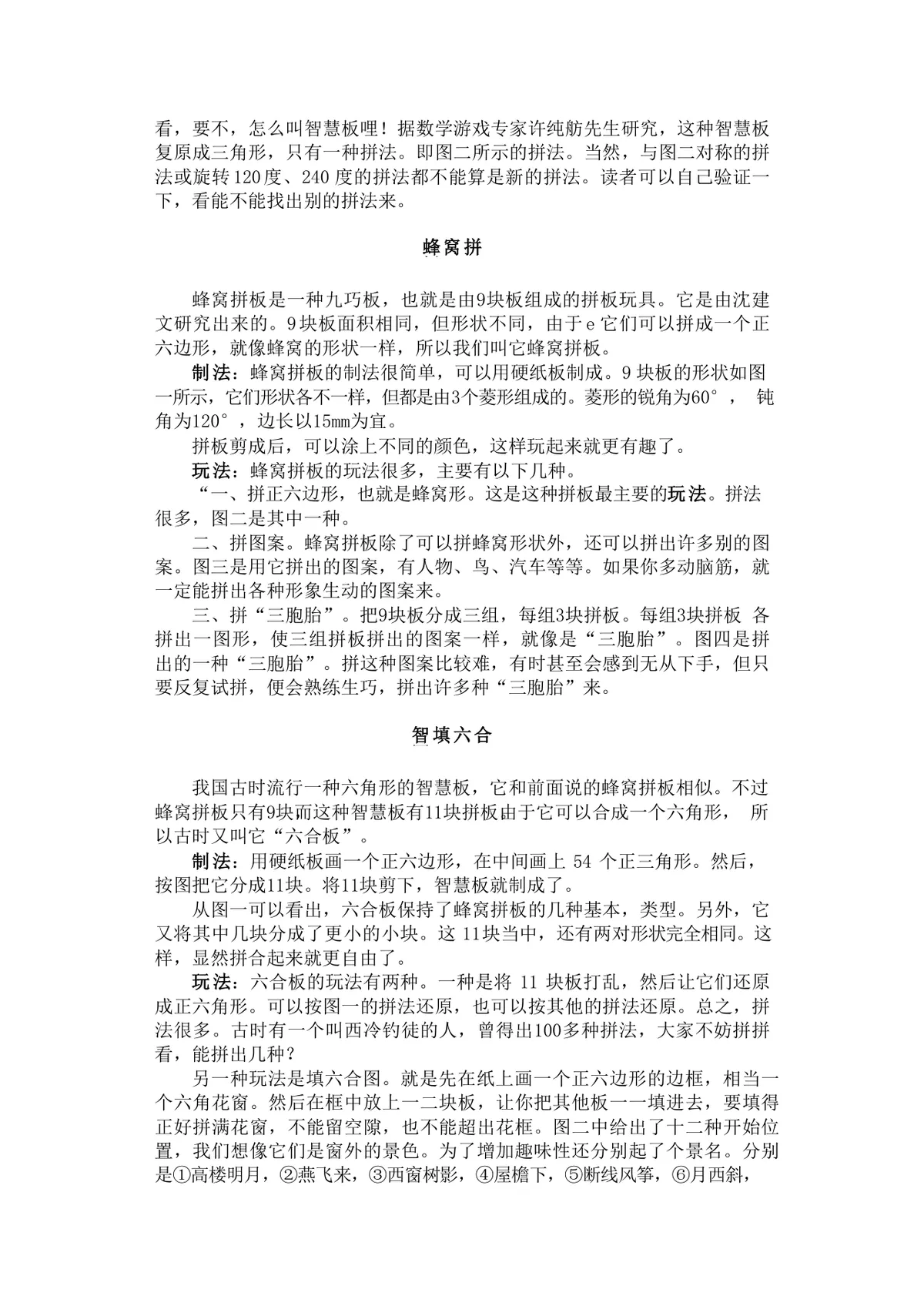 趣味迷宫游戏益智科普知识讲解Word文档模板 - 第17页