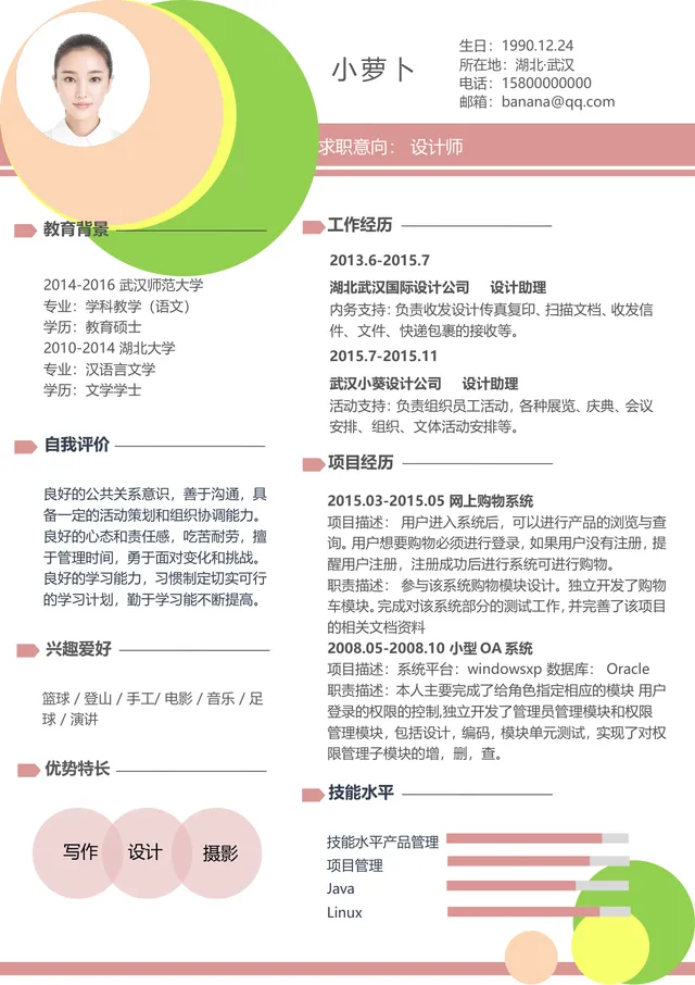 清新几何风设计师求职个人简历Word文档模板 - 封面预览