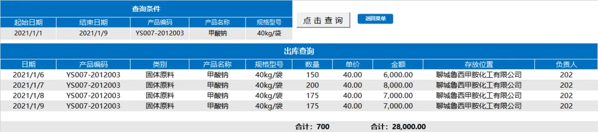 进销存管理系统Excel表格 含商品信息出入库登记库存统计对账查询功能 - 第9页
