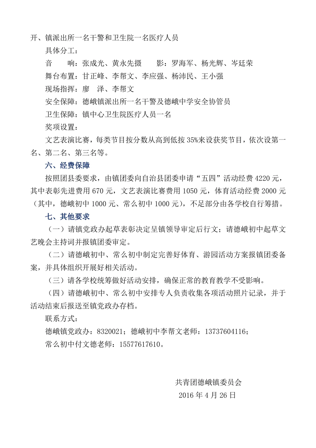 德峨镇五四青年节文体活动方案Word文档 - 第3页