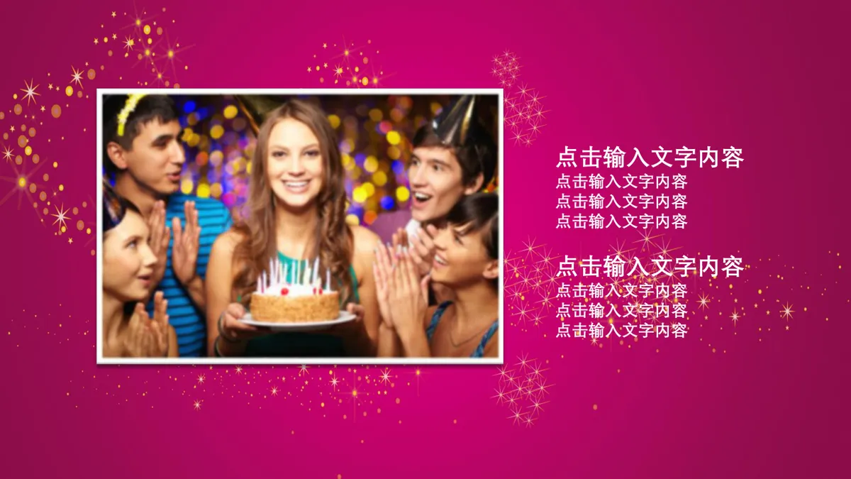 玫红色喜庆生日快乐主题派对活动演示PPT模板 - 第4页