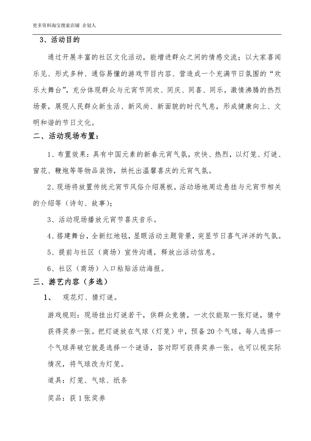 欢乐闹元宵社区商场节日活动策划方案Word文档模板 - 第2页