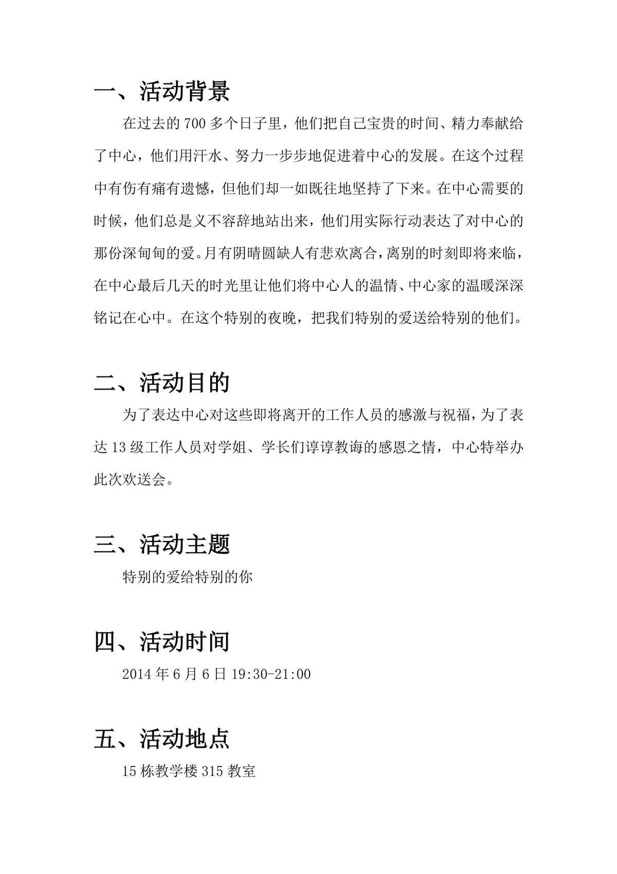 湖南理工学院学工部勤工助学中心工作人员欢送会活动策划书DOC模板 - 第3页