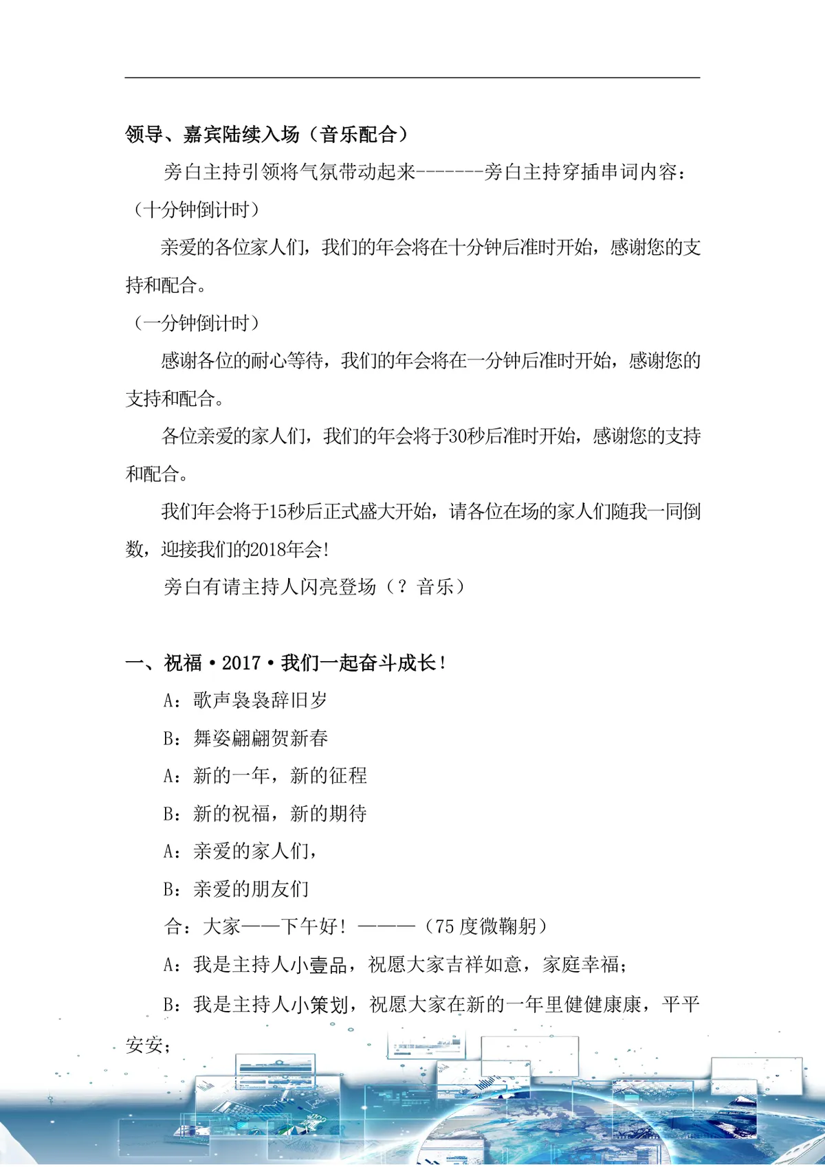 服务类公司通用年会策划方案Word文档 - 第2页