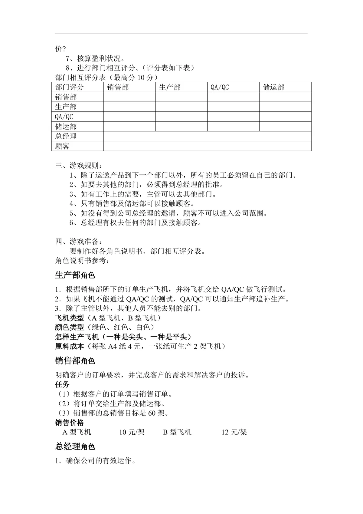 企业经营管理培训游戏教程配套实训方案Word文档 - 第23页