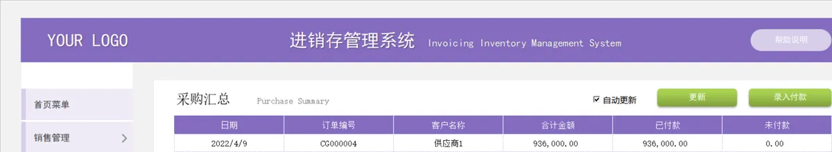 进销存管理系统Excel表格 含销售采购出入库库存收付款信息管理功能 - 第11页