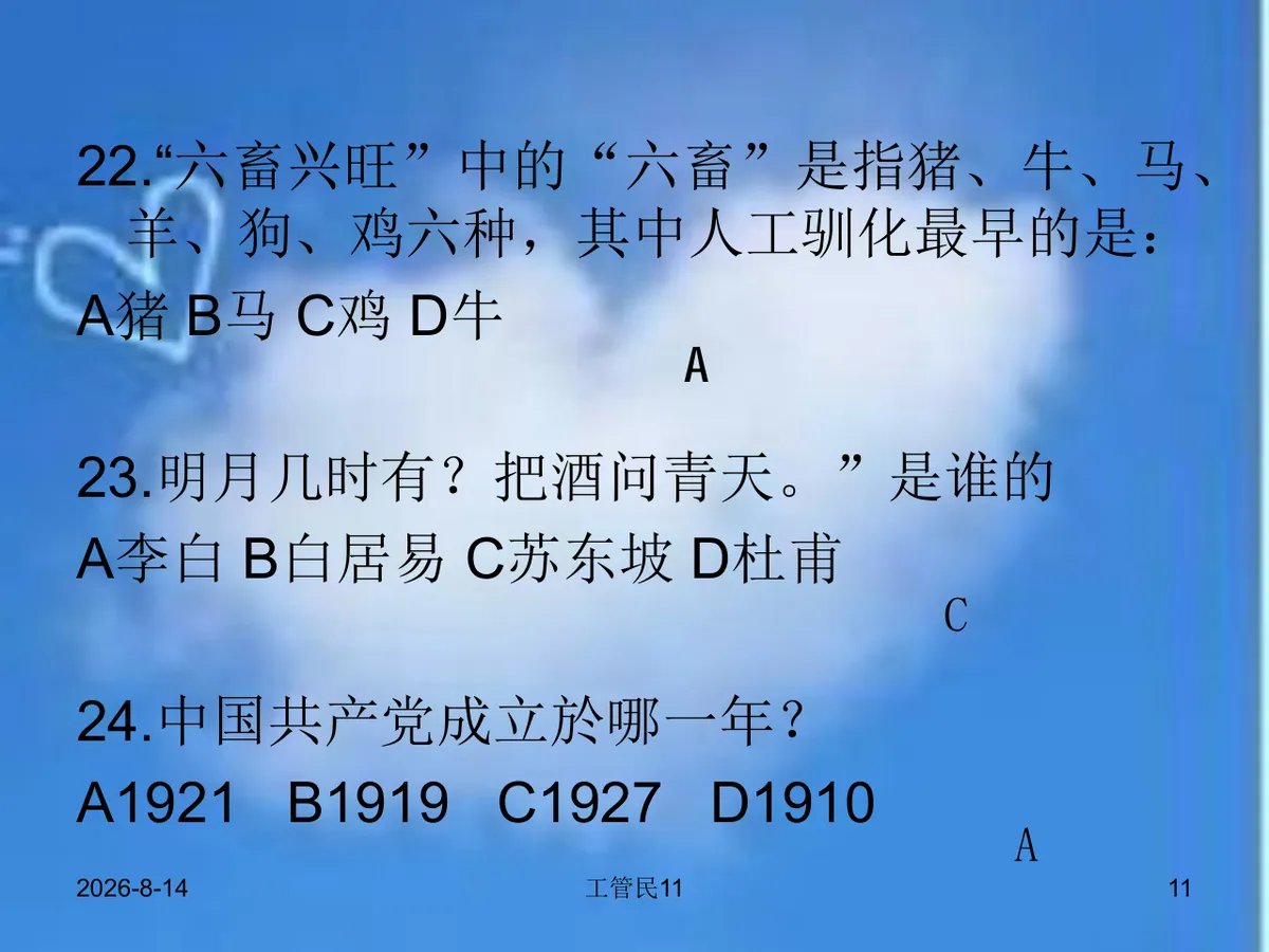 共青团主题团日活动团课演示PPT模板 - 第11页