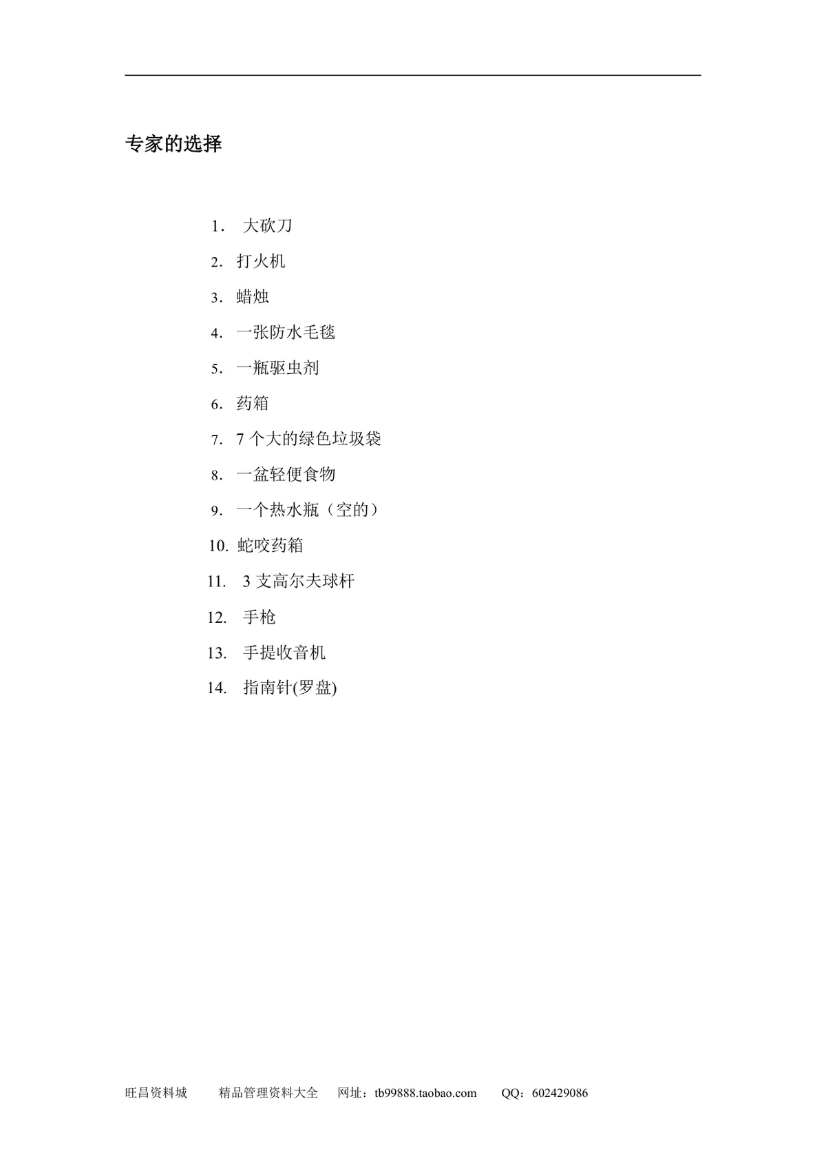 企业团队拓展培训游戏全套方案DOCX文档 含40个团建互动项目规则说明 - 第7页