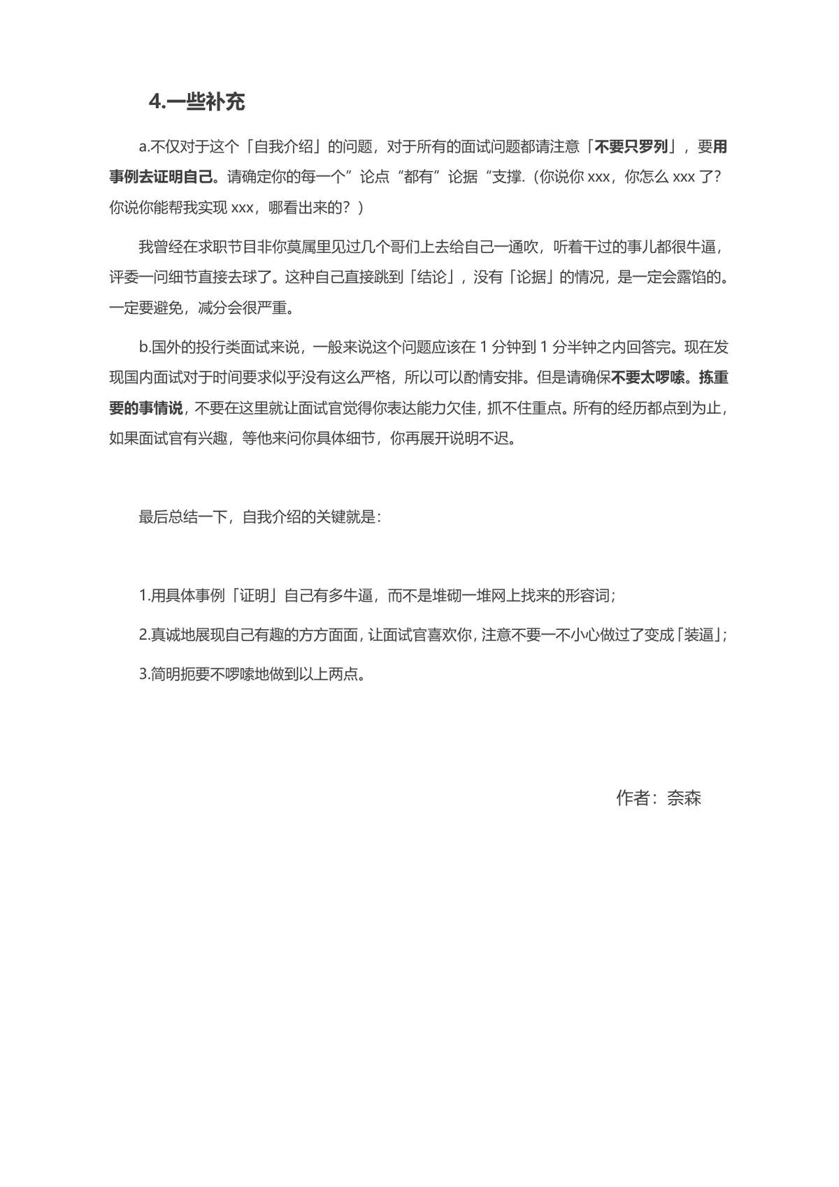 面试自我介绍技巧指南Word文档 求职面试应答参考资料 - 第3页
