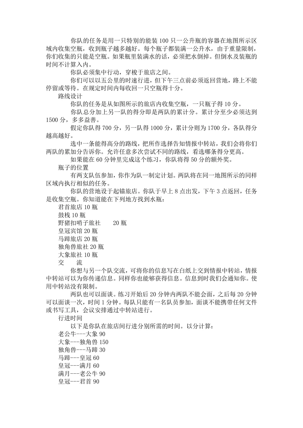 公司团队游戏大全团建拓展培训活动方案Word文档 - 第6页