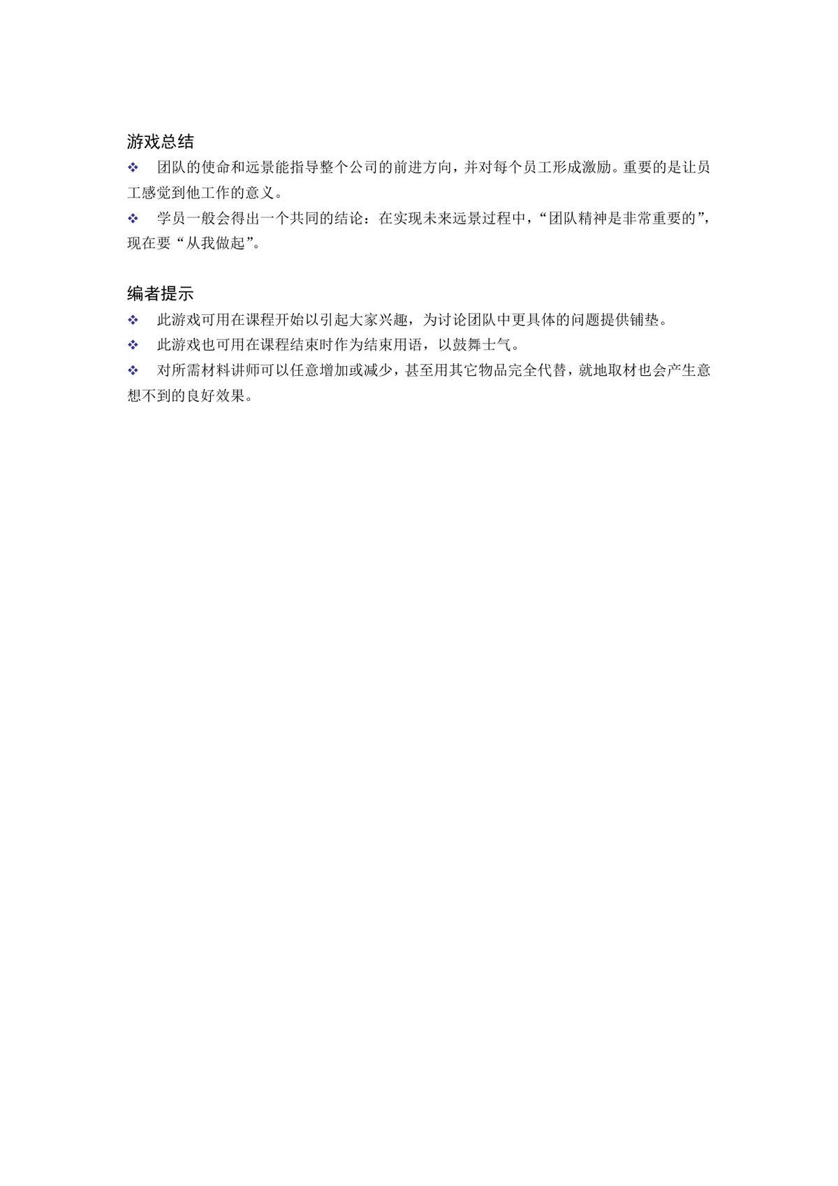 团队建设之团队的使命和远景培训游戏方案Word文档 - 第2页