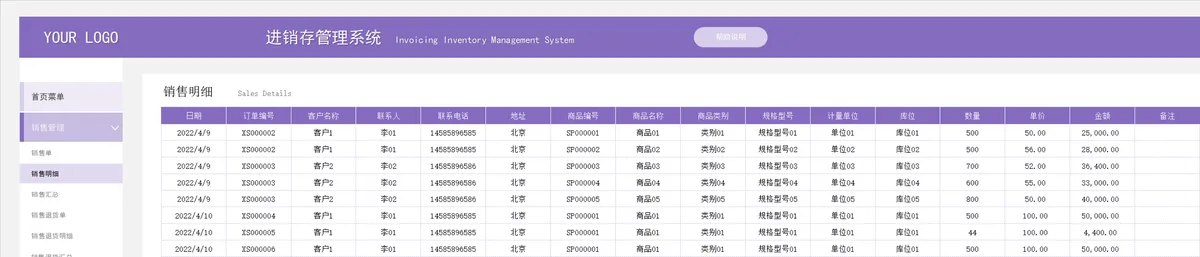 进销存管理系统Excel表格 含销售采购出入库库存收付款信息管理功能 - 第4页