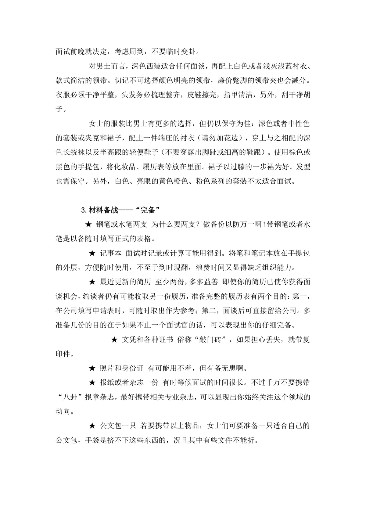应届毕业生求职面试宝典DOCX文档模板 - 第9页