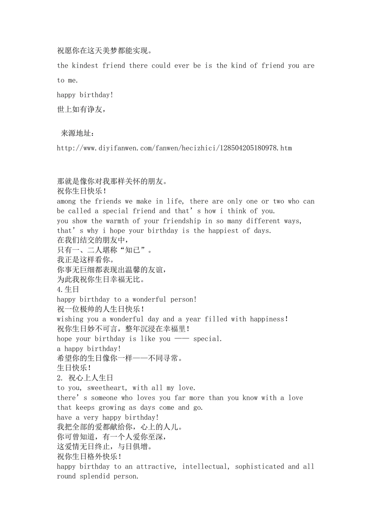 英文生日贺词双语对照实用Word文档模板 - 第3页