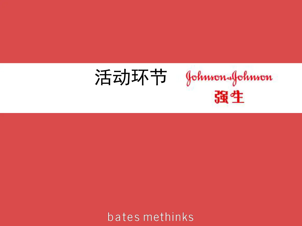 强生企业年度年会庆典策划方案PPT模板 - 第15页