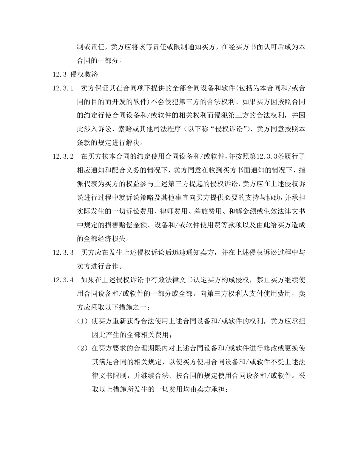 项目软件产品采购合同标准Word文档模板 - 第19页