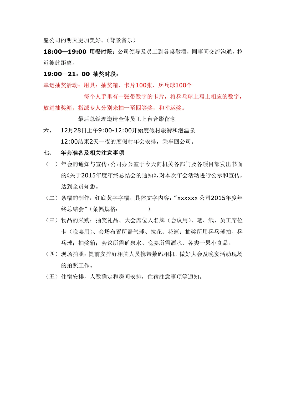 公司年度年终表彰大会年会策划方案Word文档模板 - 第2页
