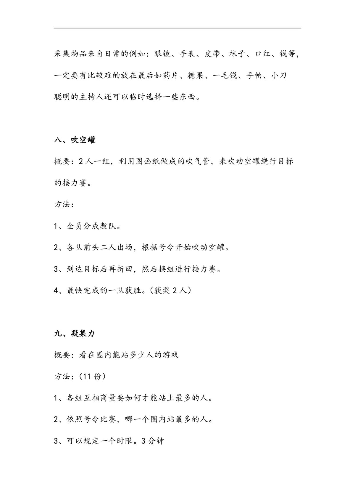 团建拓展趣味游戏活动方案Word文档 含时装秀寻宝渡河等完整游戏规则道具说明 - 第5页