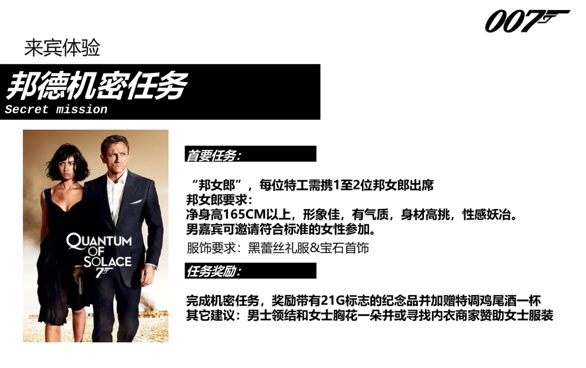 酒吧007邦德归来主题营销活动策划PPT模板 - 第6页