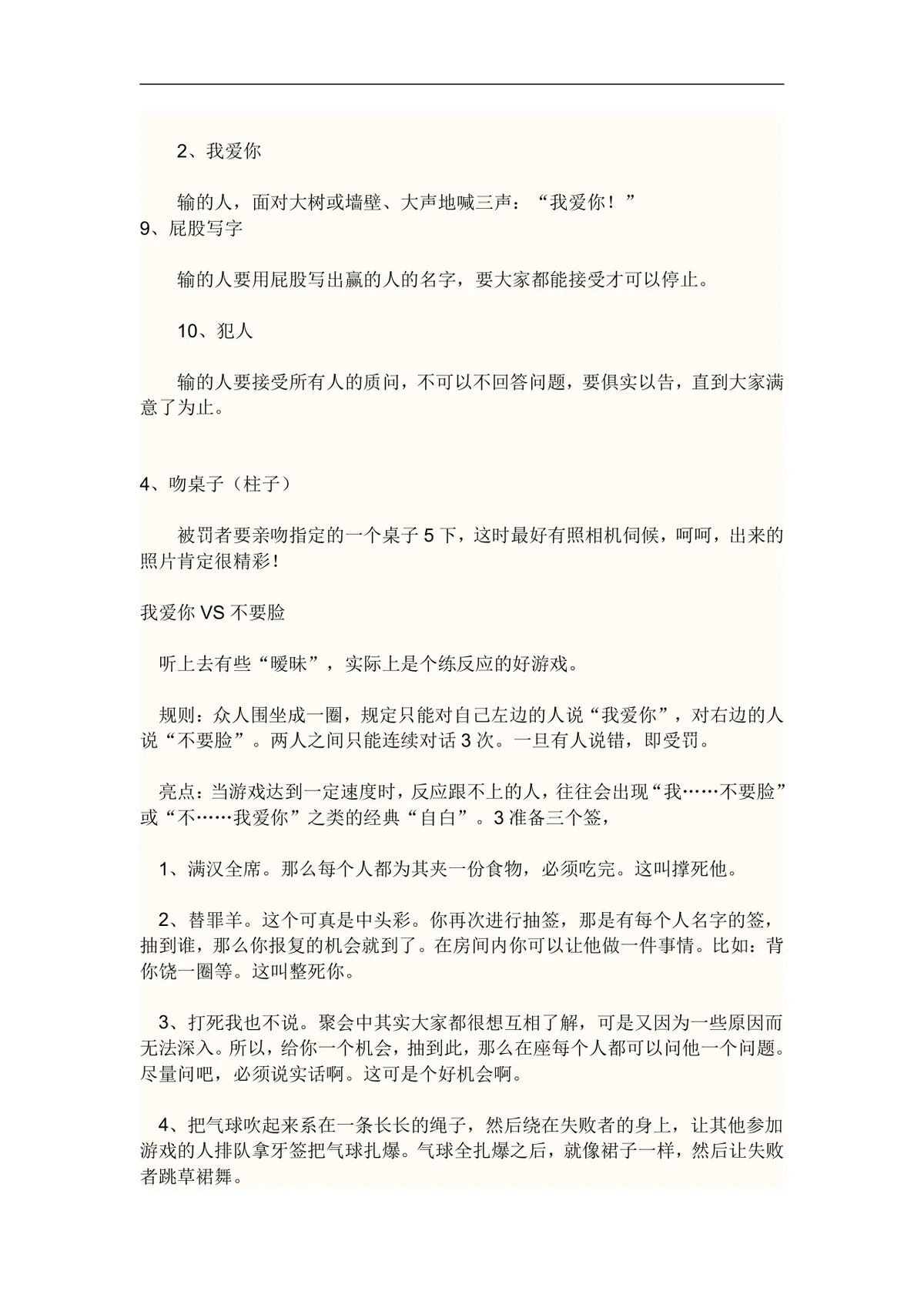 趣味聚会团建游戏惩罚措施与互动玩法规则说明Word文档 - 第6页