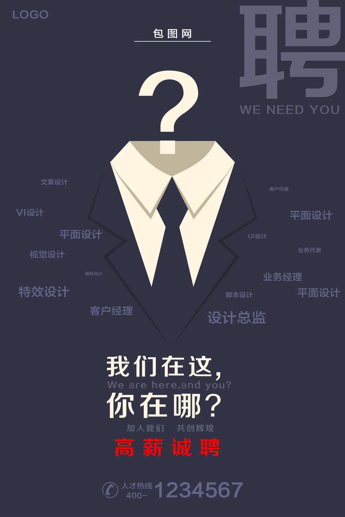 深色简约高薪诚聘企业招聘宣传PSD海报模板 - 第1页