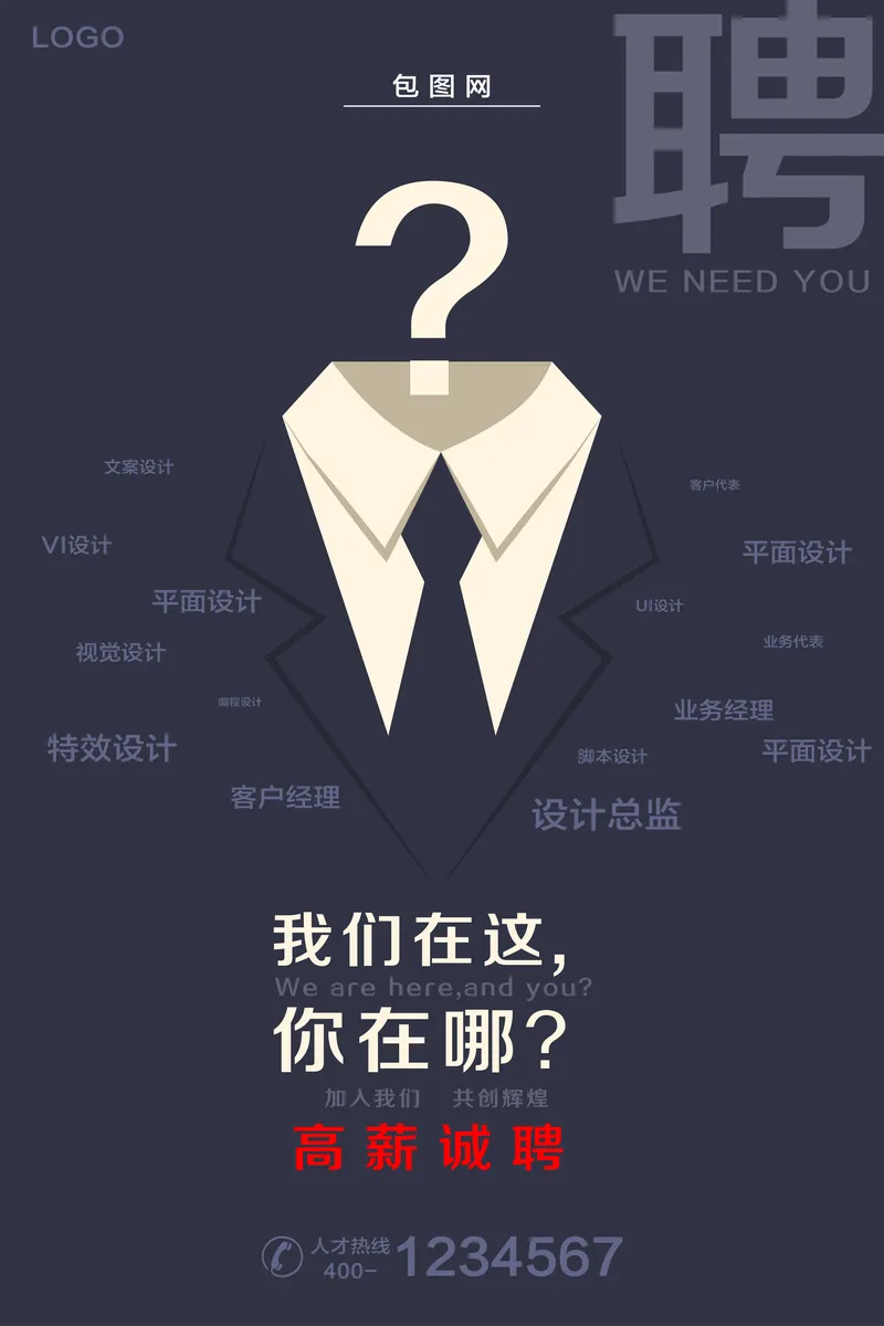 深色简约高薪诚聘企业招聘宣传PSD海报模板 - 封面预览