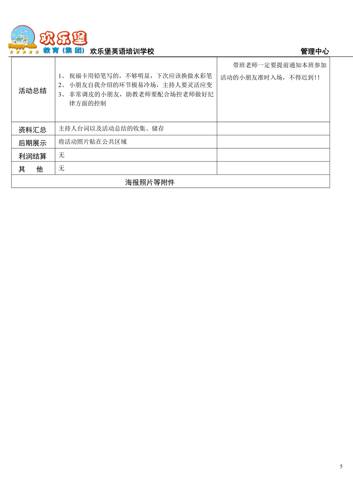英语培训学校儿童生日派对活动策划方案DOCX模板 - 第5页